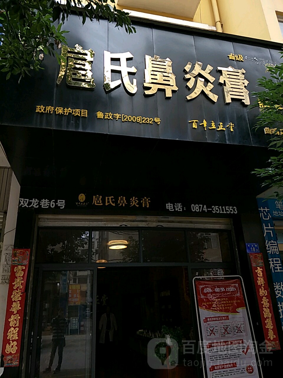 扈氏鼻炎膏