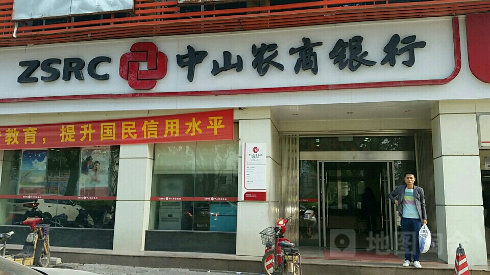 農村商業銀行(坦洲金山分社)