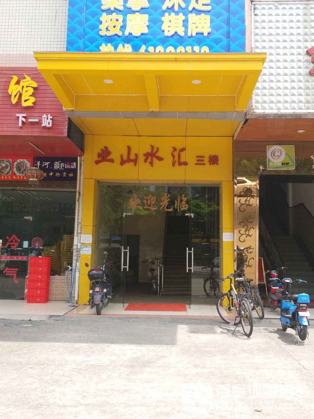 业山水汇桑拿沐足(桑拿,按摩店)