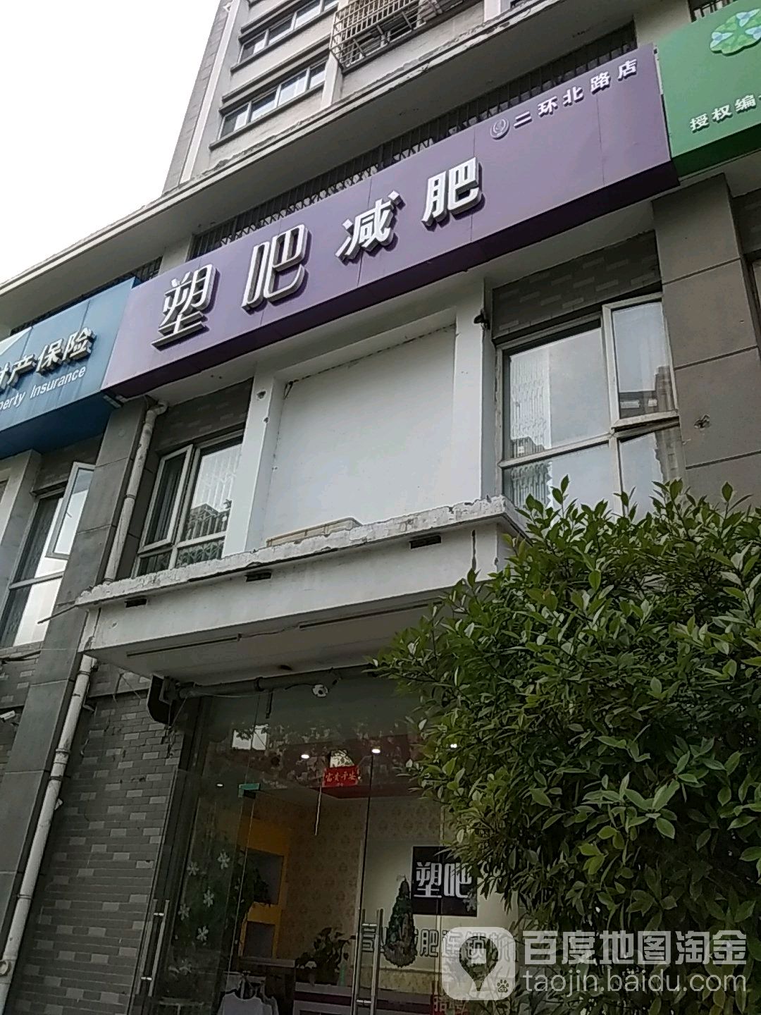塑八减肥(二环北路店)