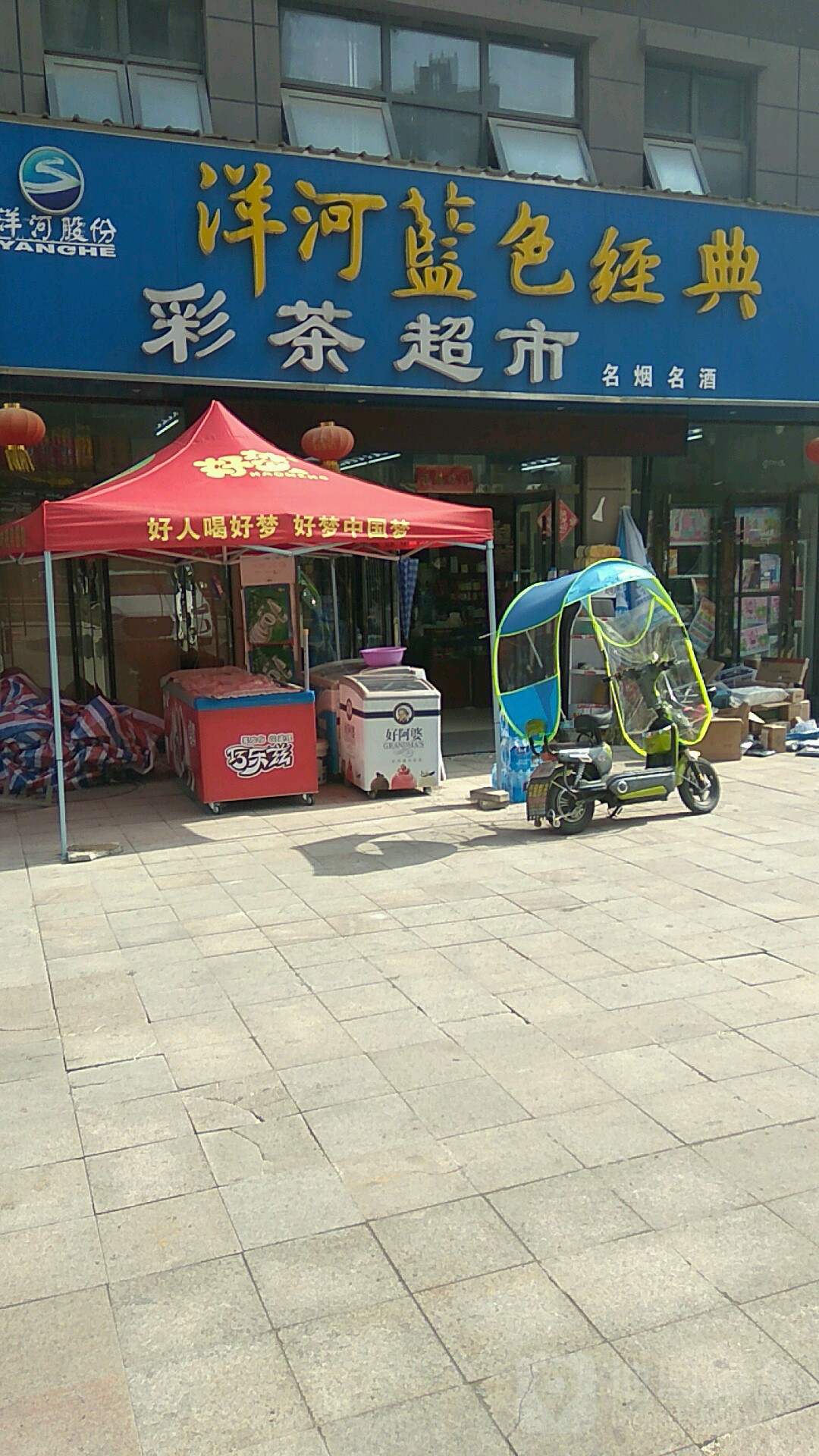 彩茶超市