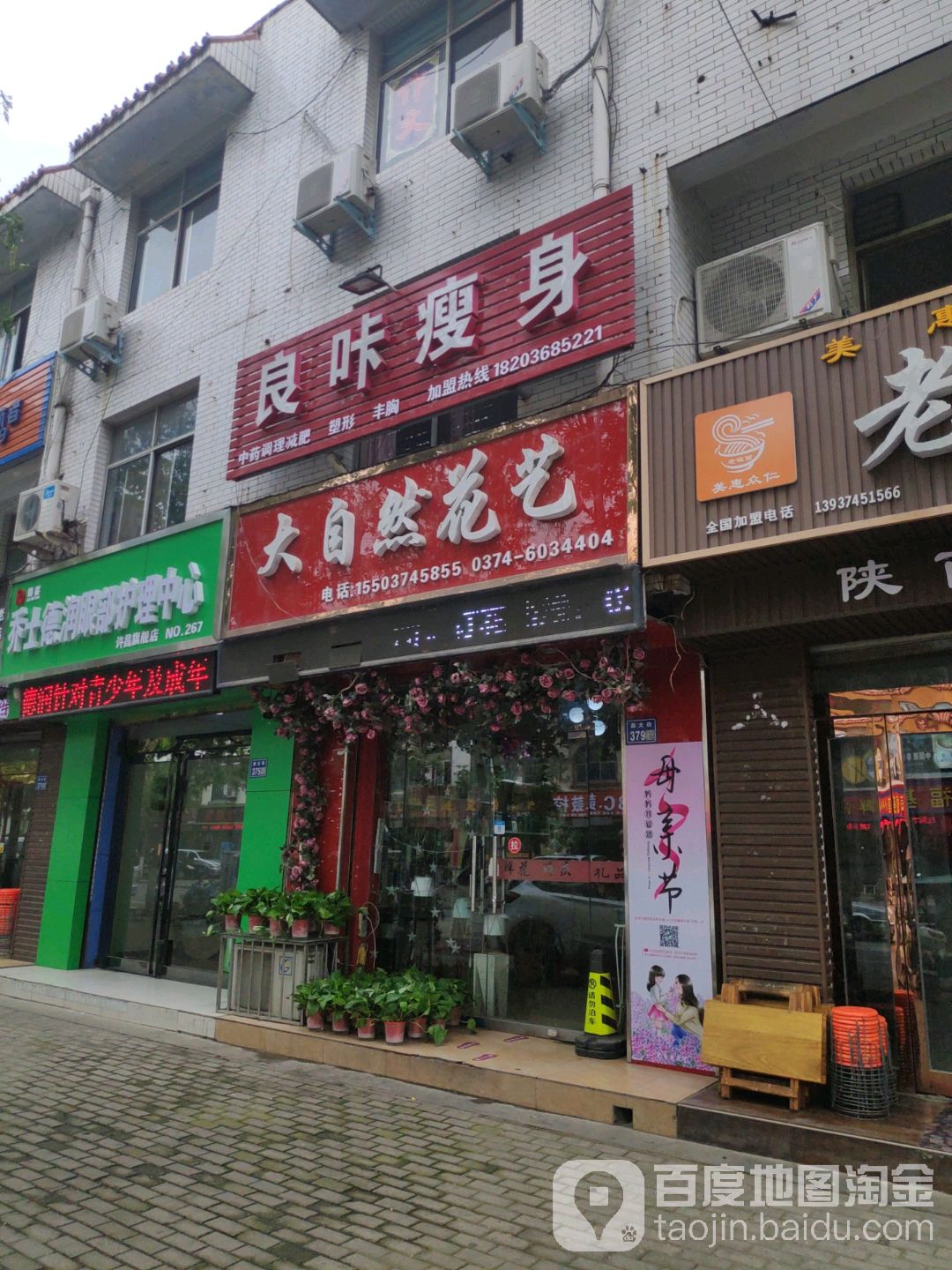 自然然花艺(西大街店)