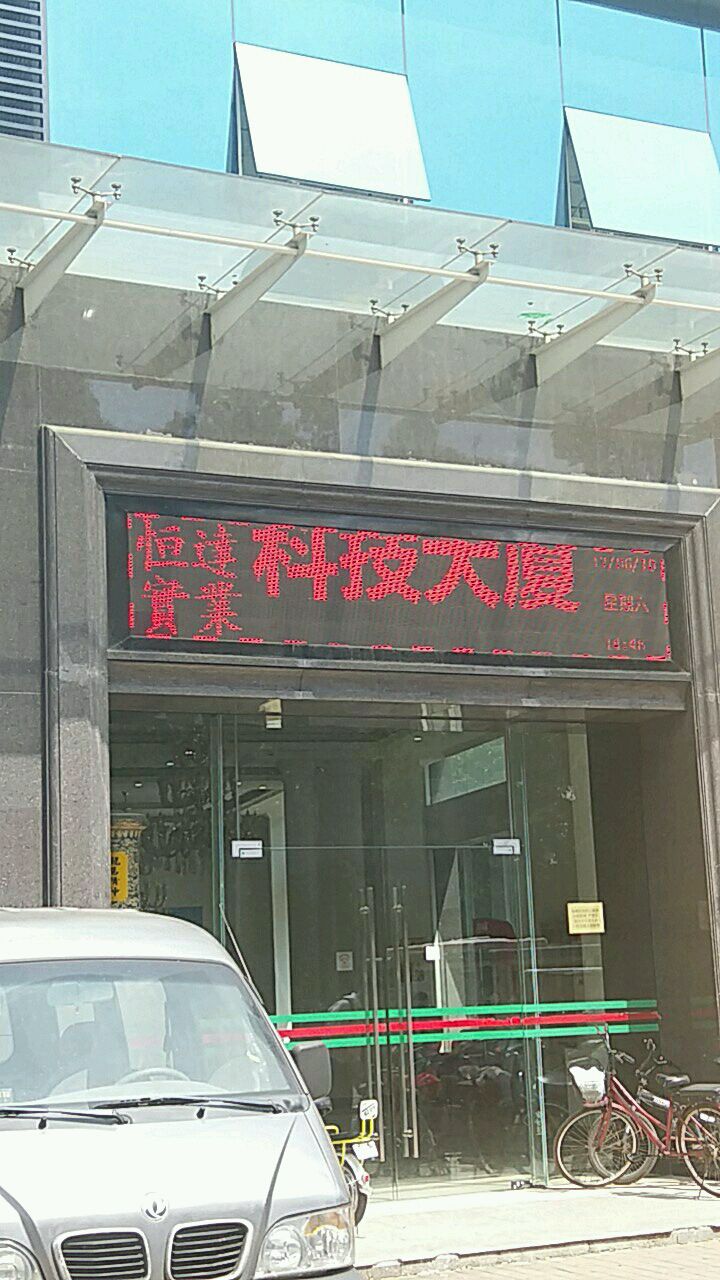 恒达实业
