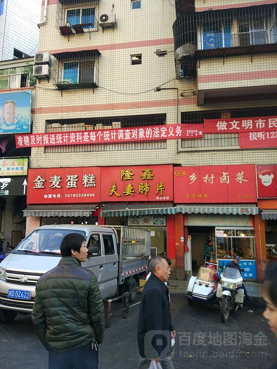 雍师乡村大卤菜(华山总店)