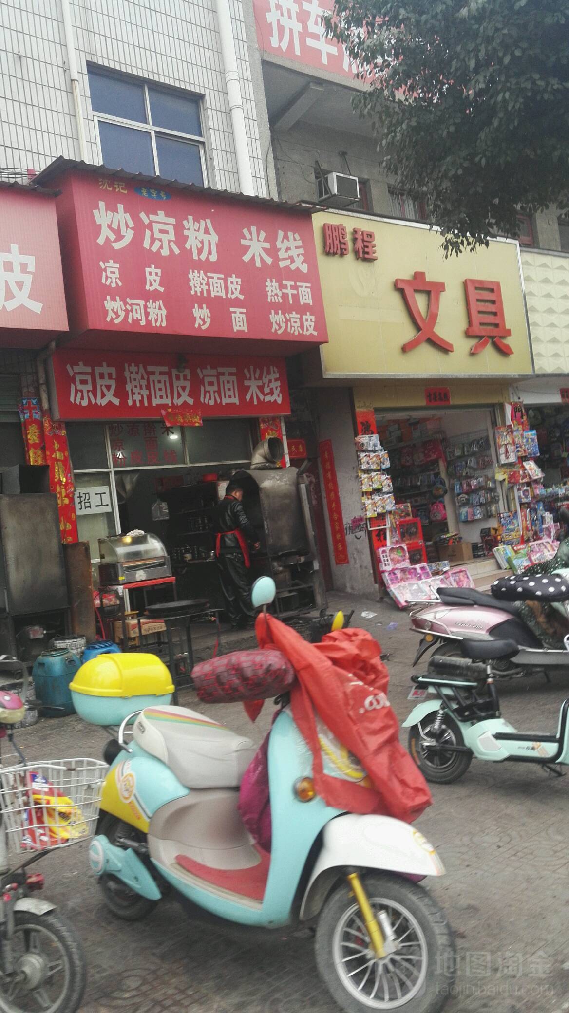 鹏程文具(中华路店)