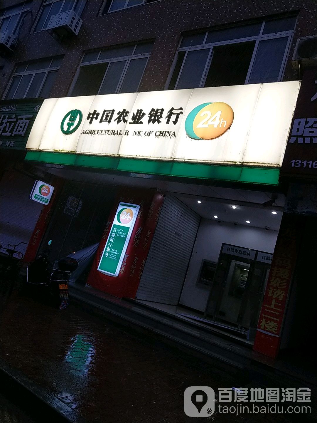 中国农业银行ATM