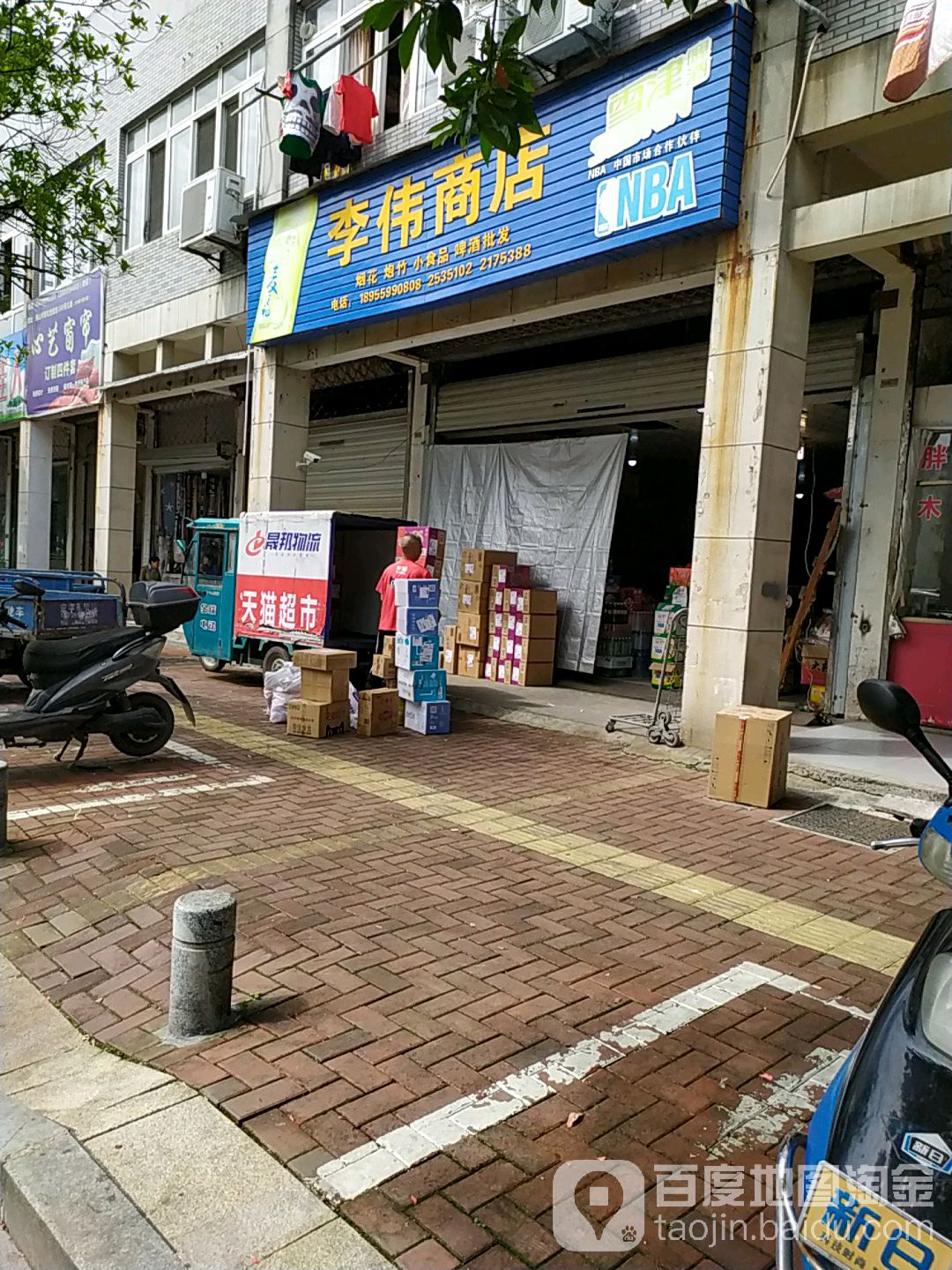 李伟商店(昱阳路店)