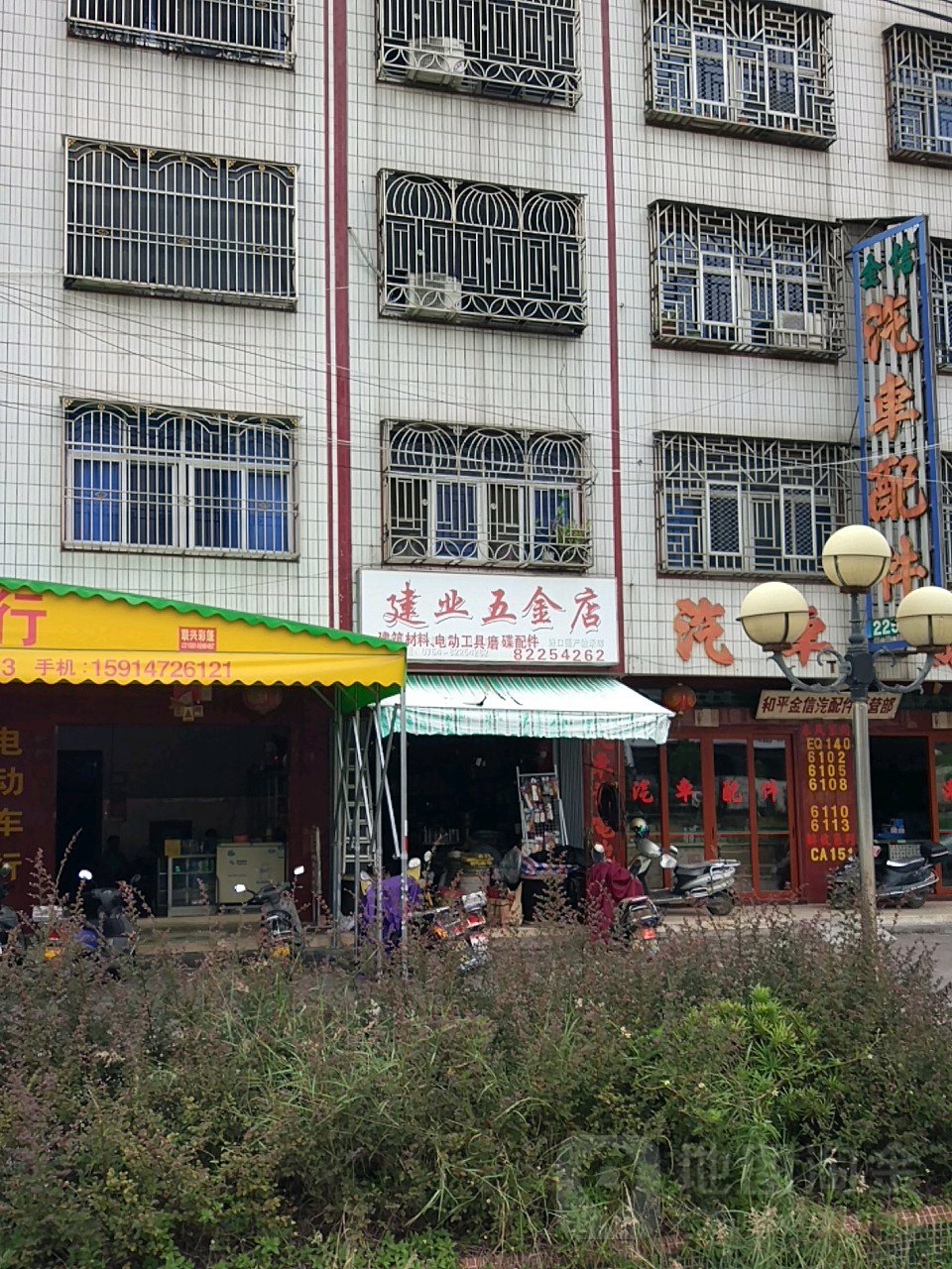 建叶五金店(广中路店)