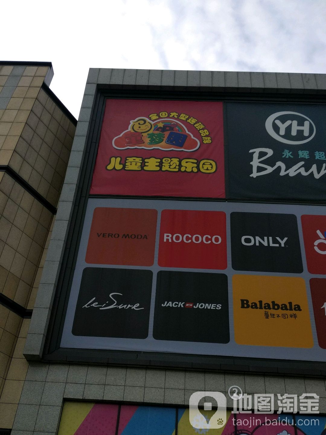 童梦圆(萧山宝龙广场店)