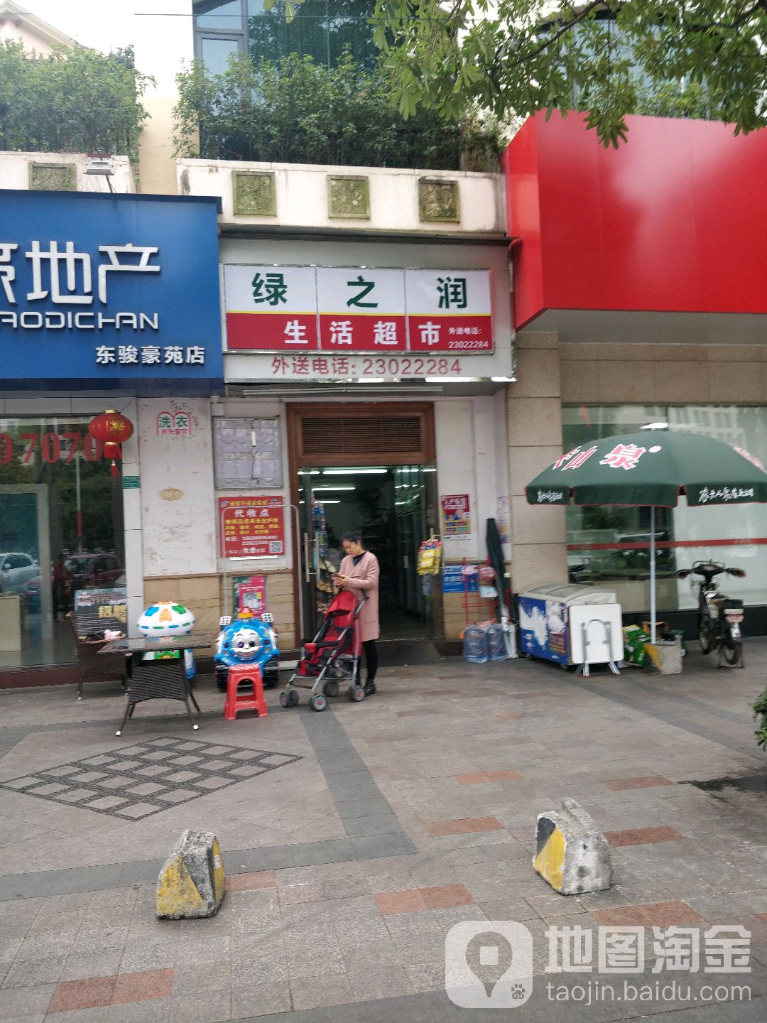 绿之润生活超市(东骏路店)