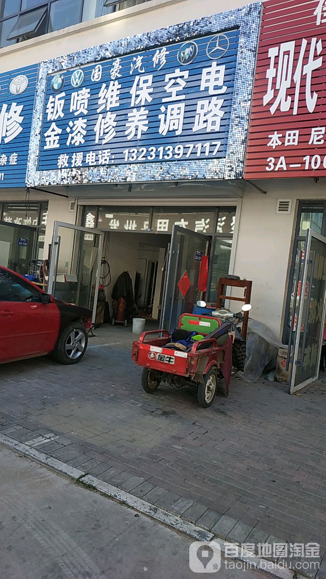 国豪汽修