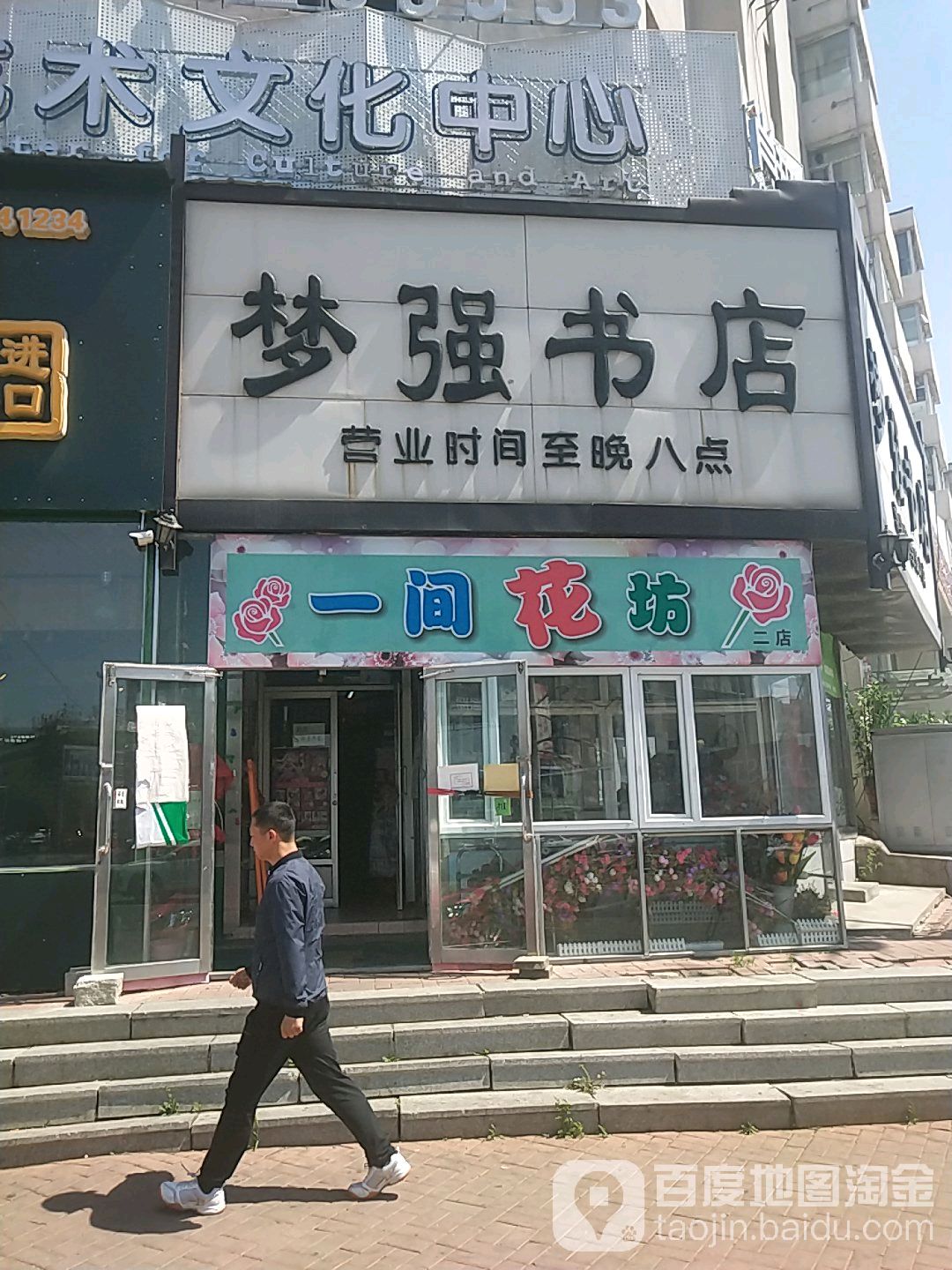 梦强书店