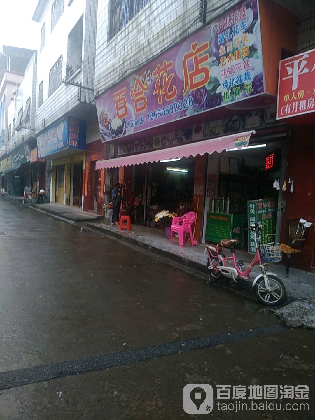 百合花店(工业四路店)