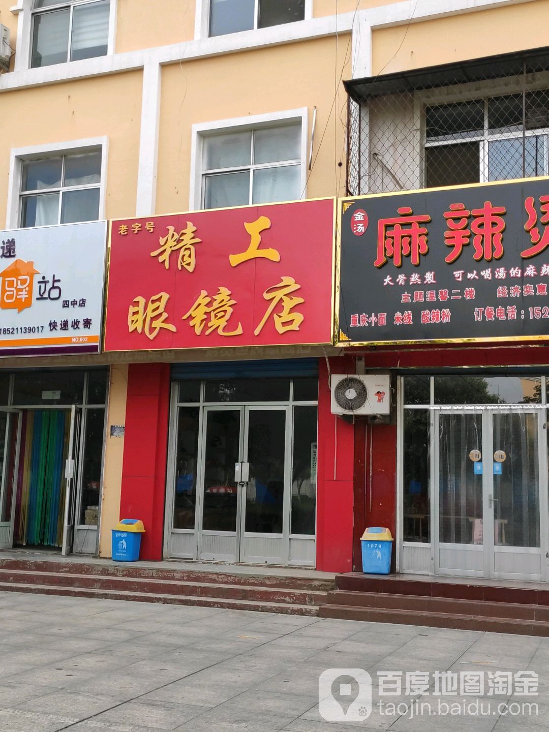 精工眼镜店