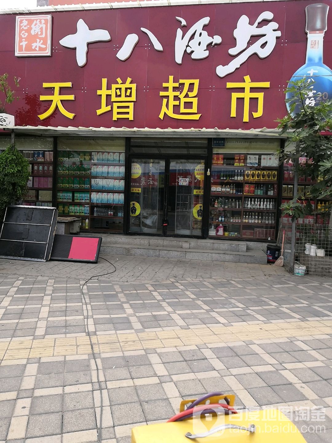 添增超市