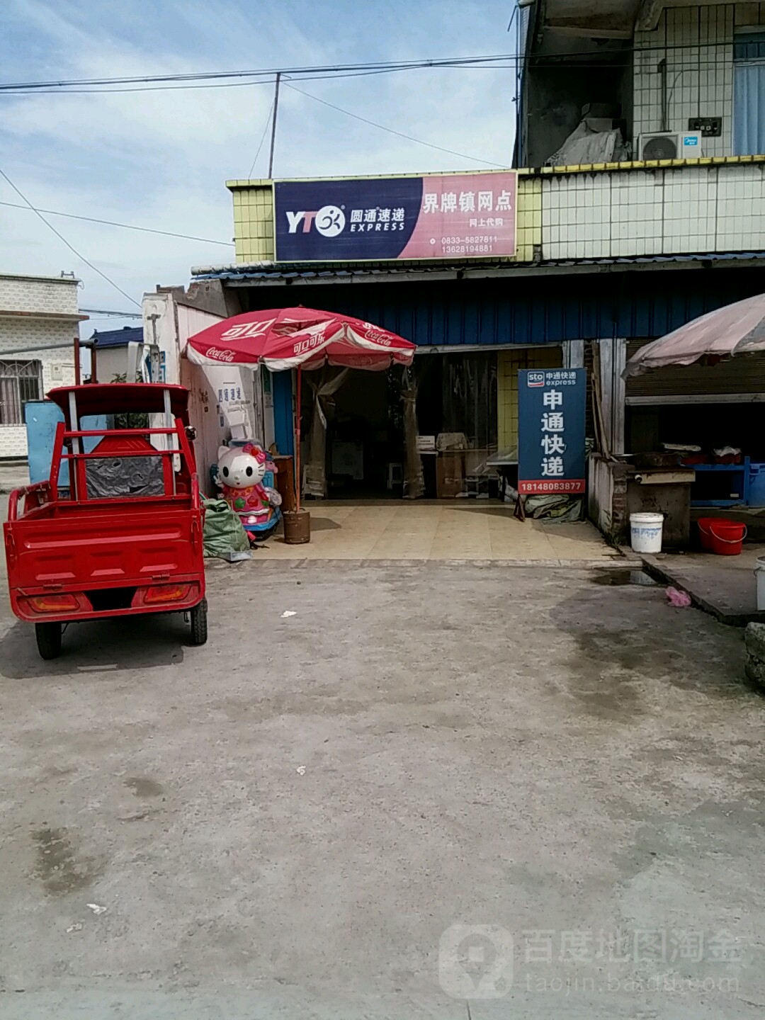 申通快递