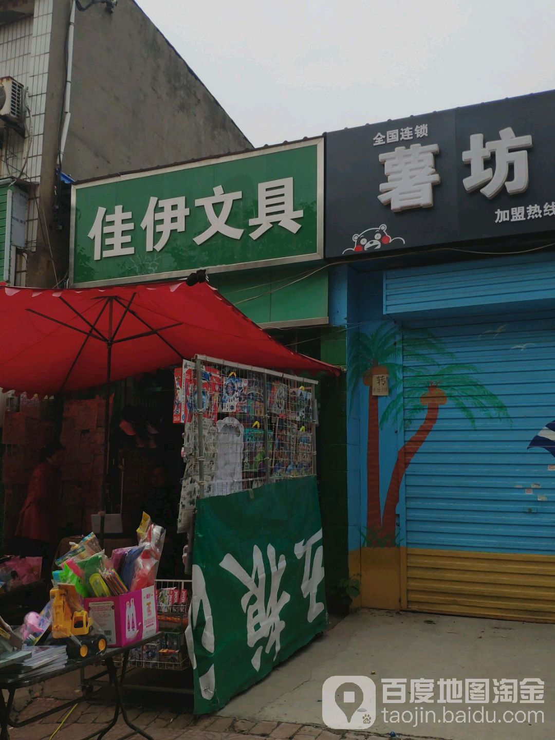 佳伊文具
