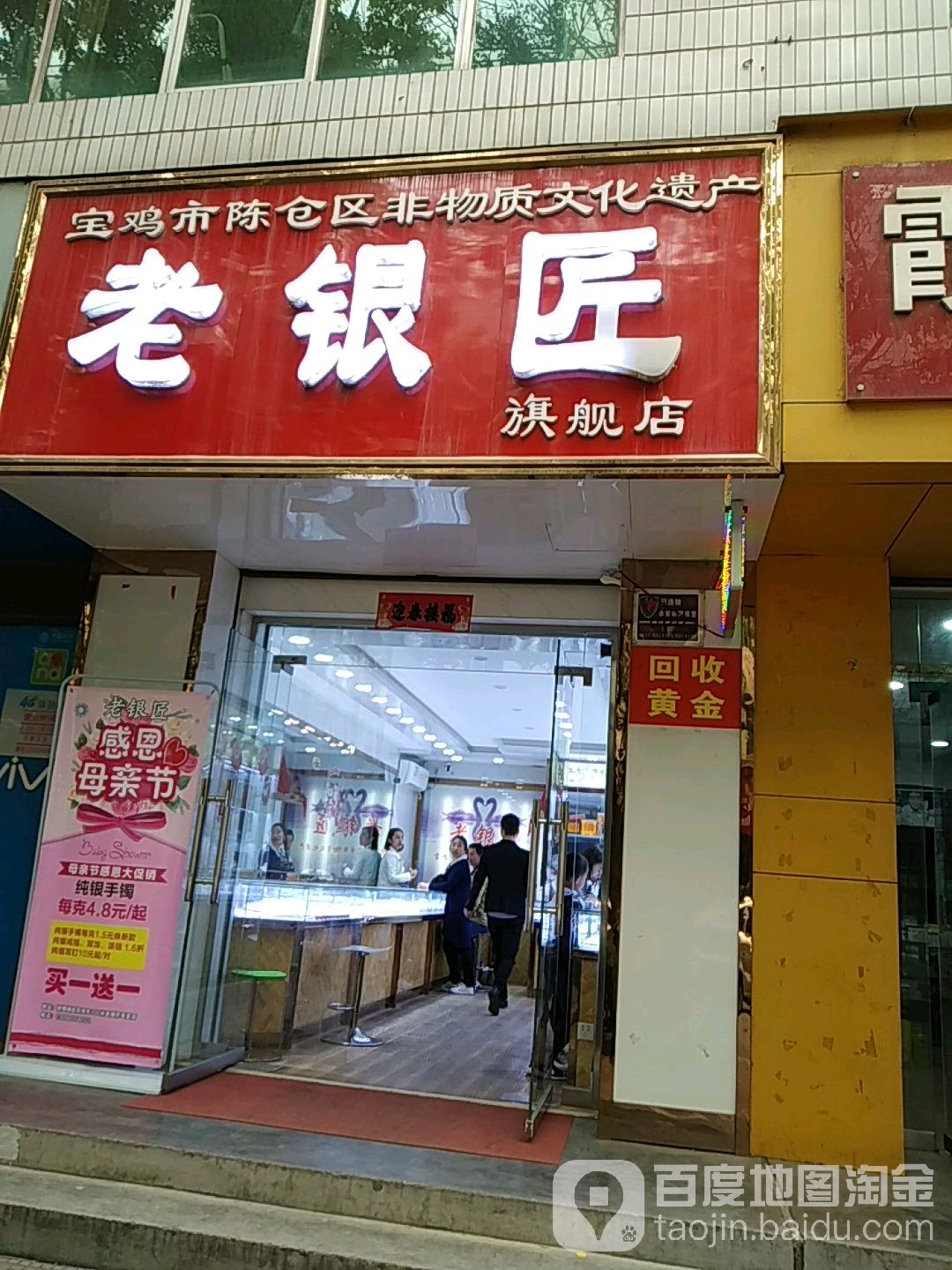 老银匠白银专卖店(东大街店)