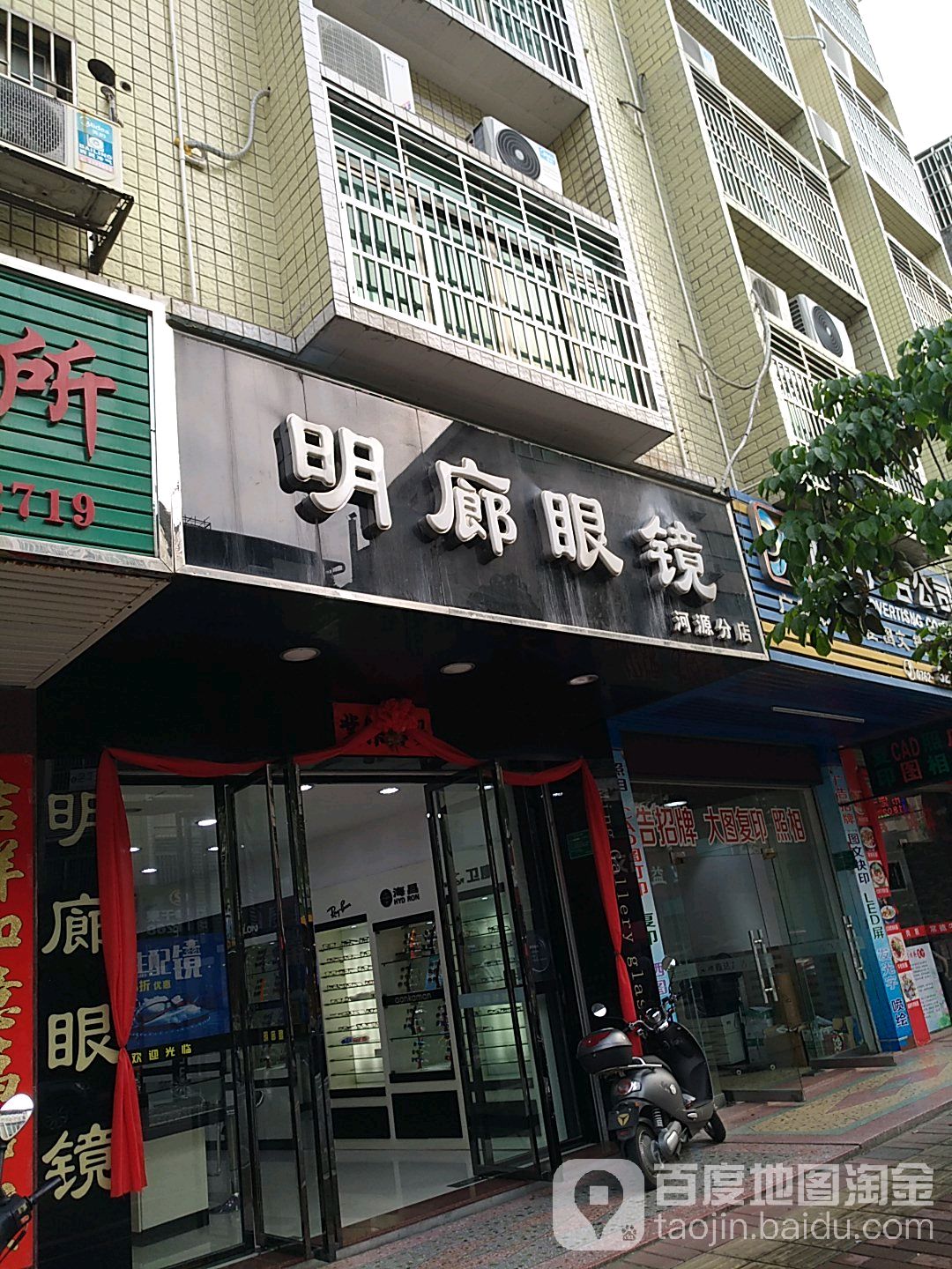 明廊眼镜(河源分店)