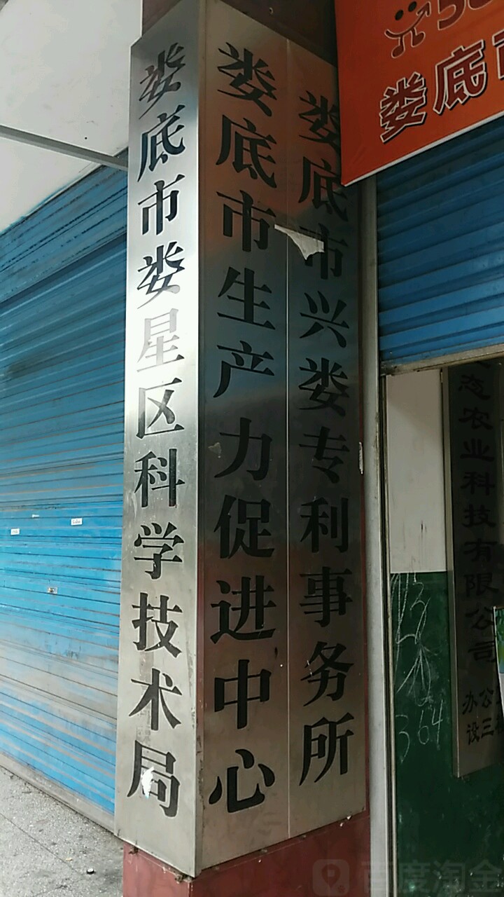 娄底市生产力促进中心