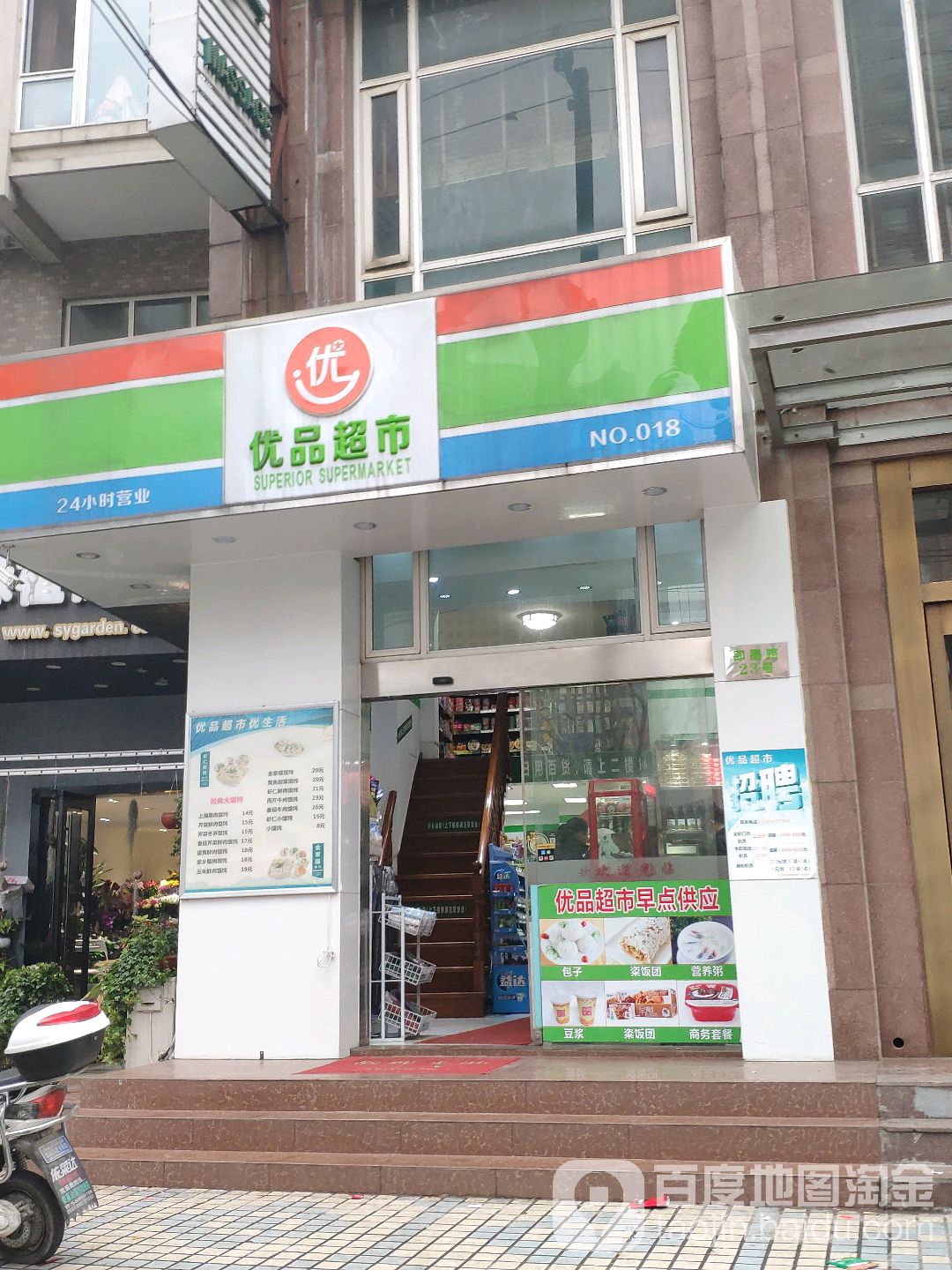 优品美食(即墨路店)