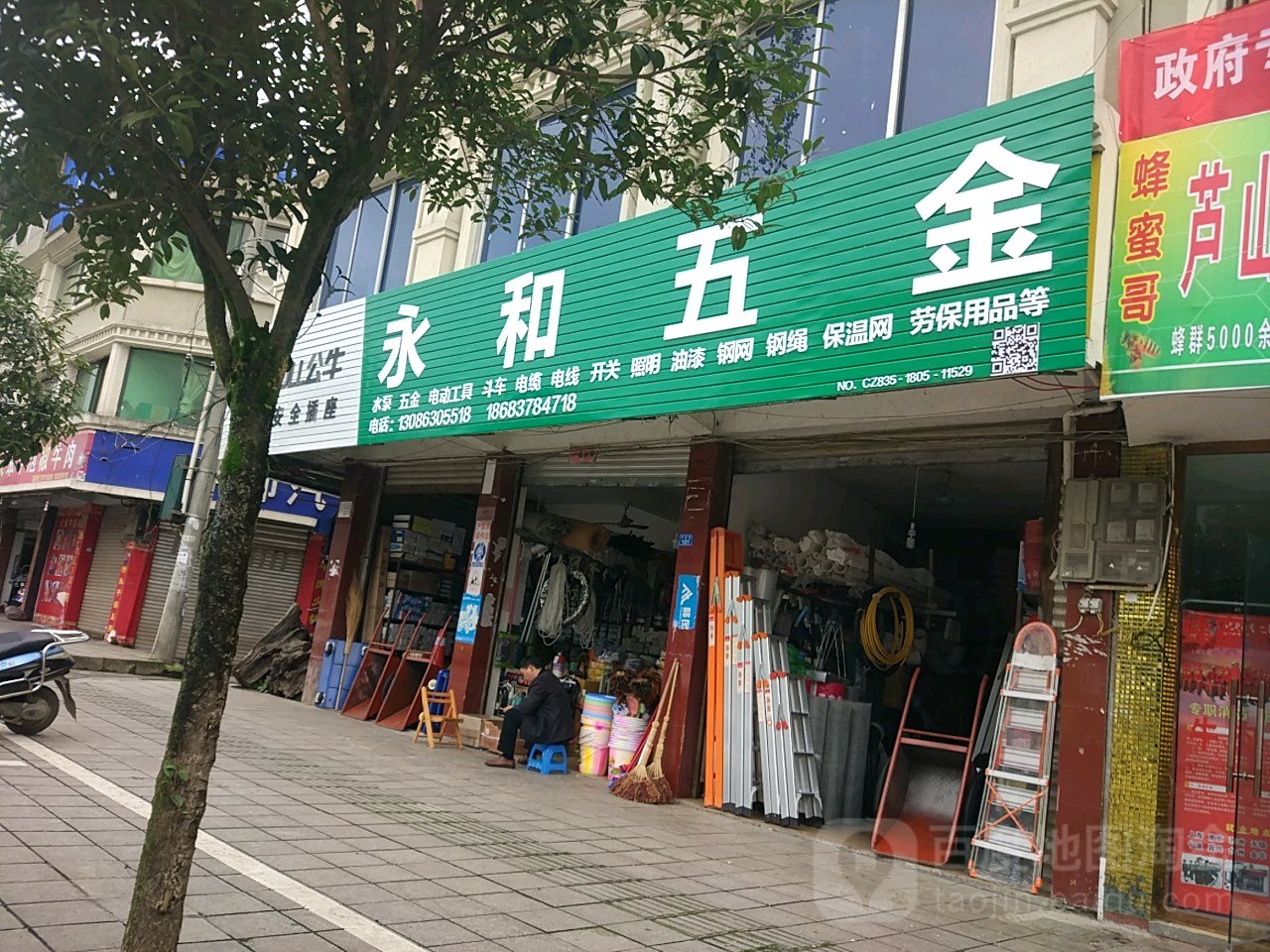 永和五金