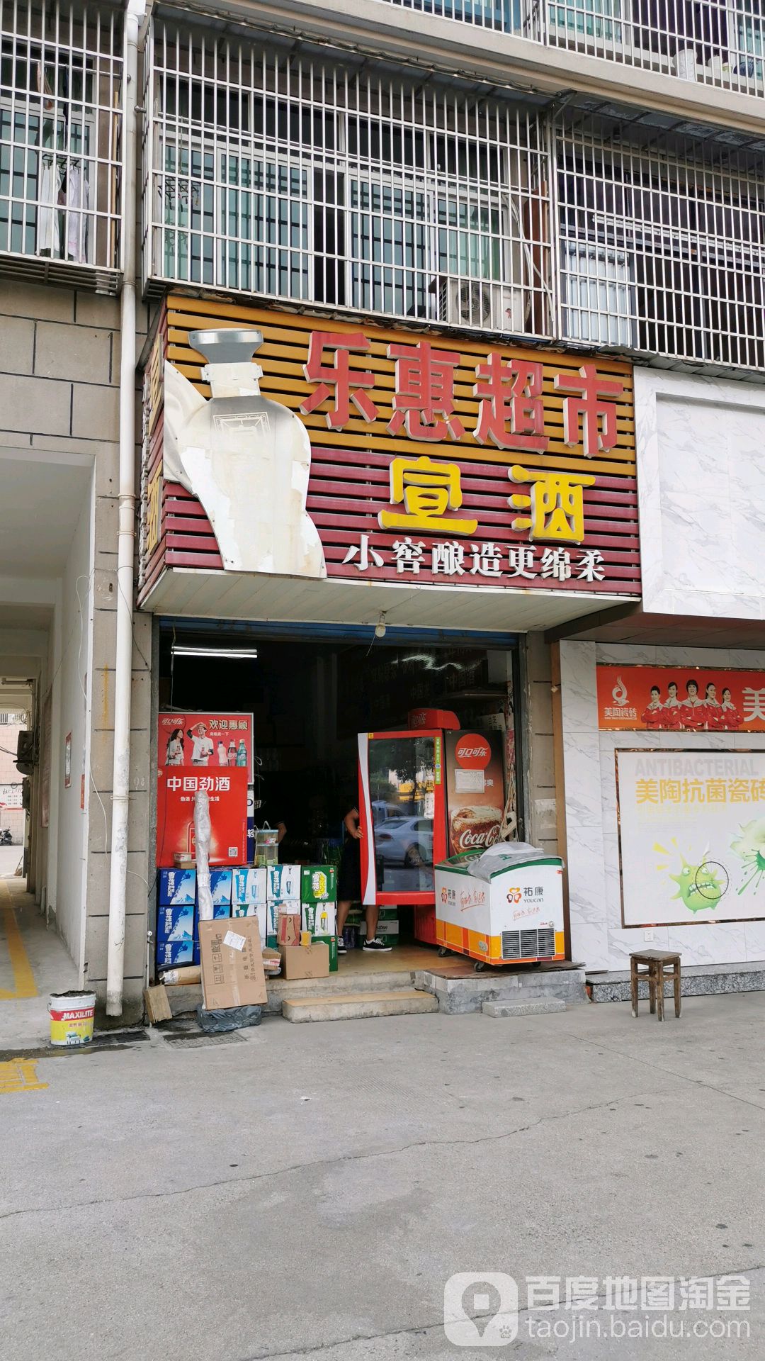 乐惠超市(阳光家园东)