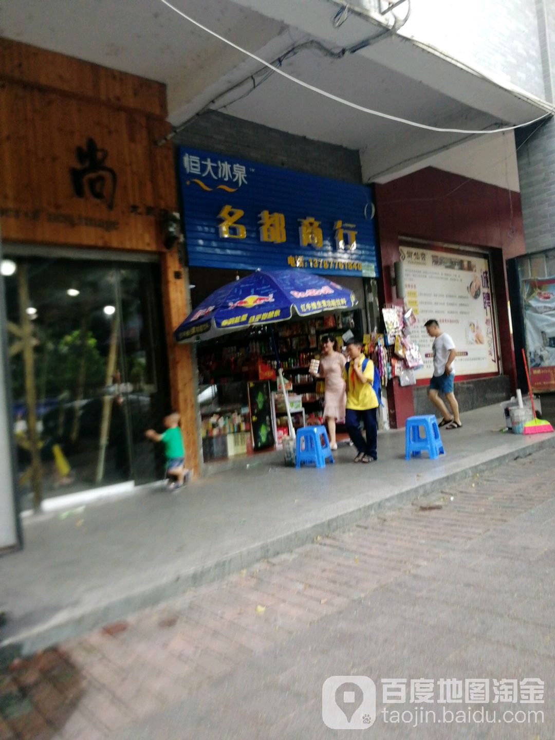 名郡商行(龙泉路店)
