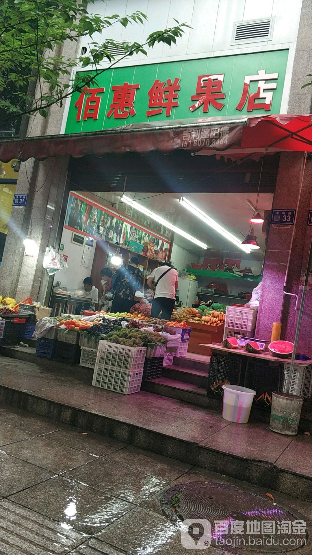 佰惠鲜果店