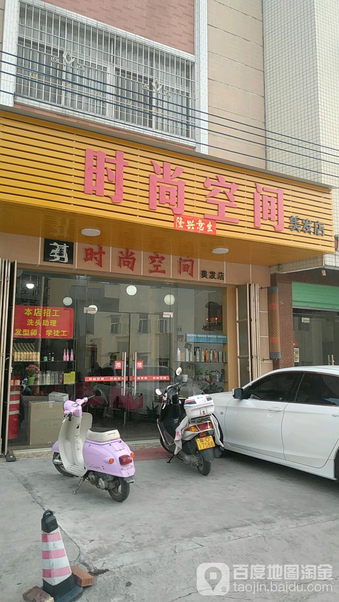 時尚空間美發店