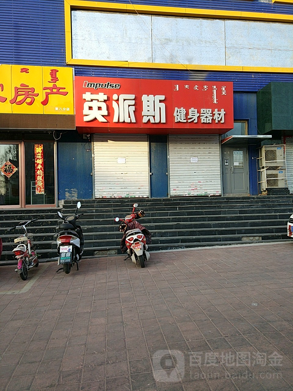 英派斯建设器材(赤峰专卖店)