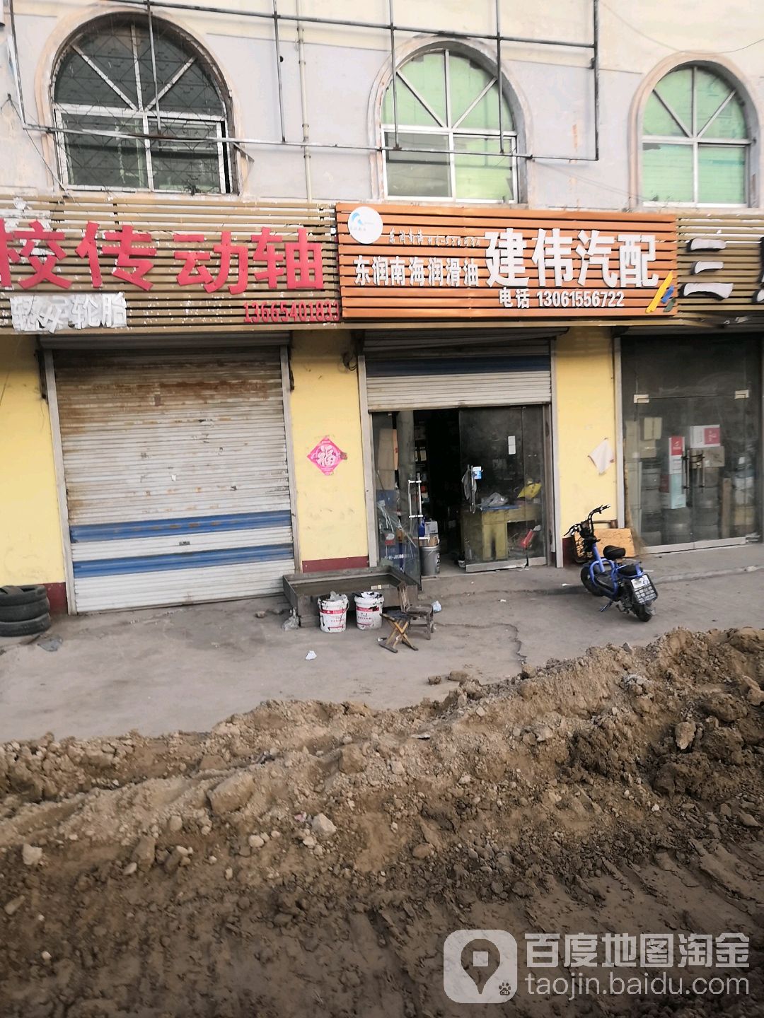 建伟汽配