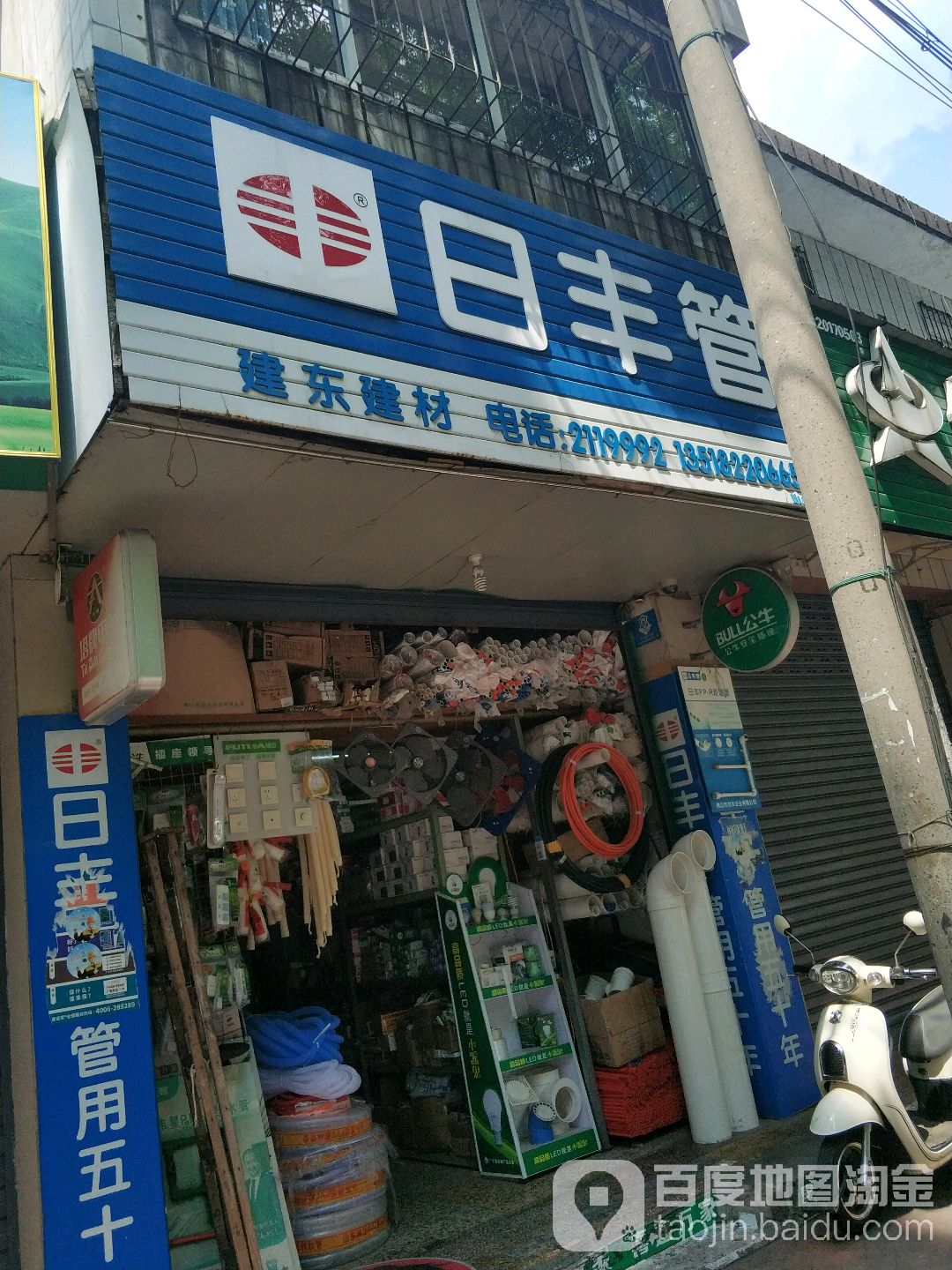 建东五交化