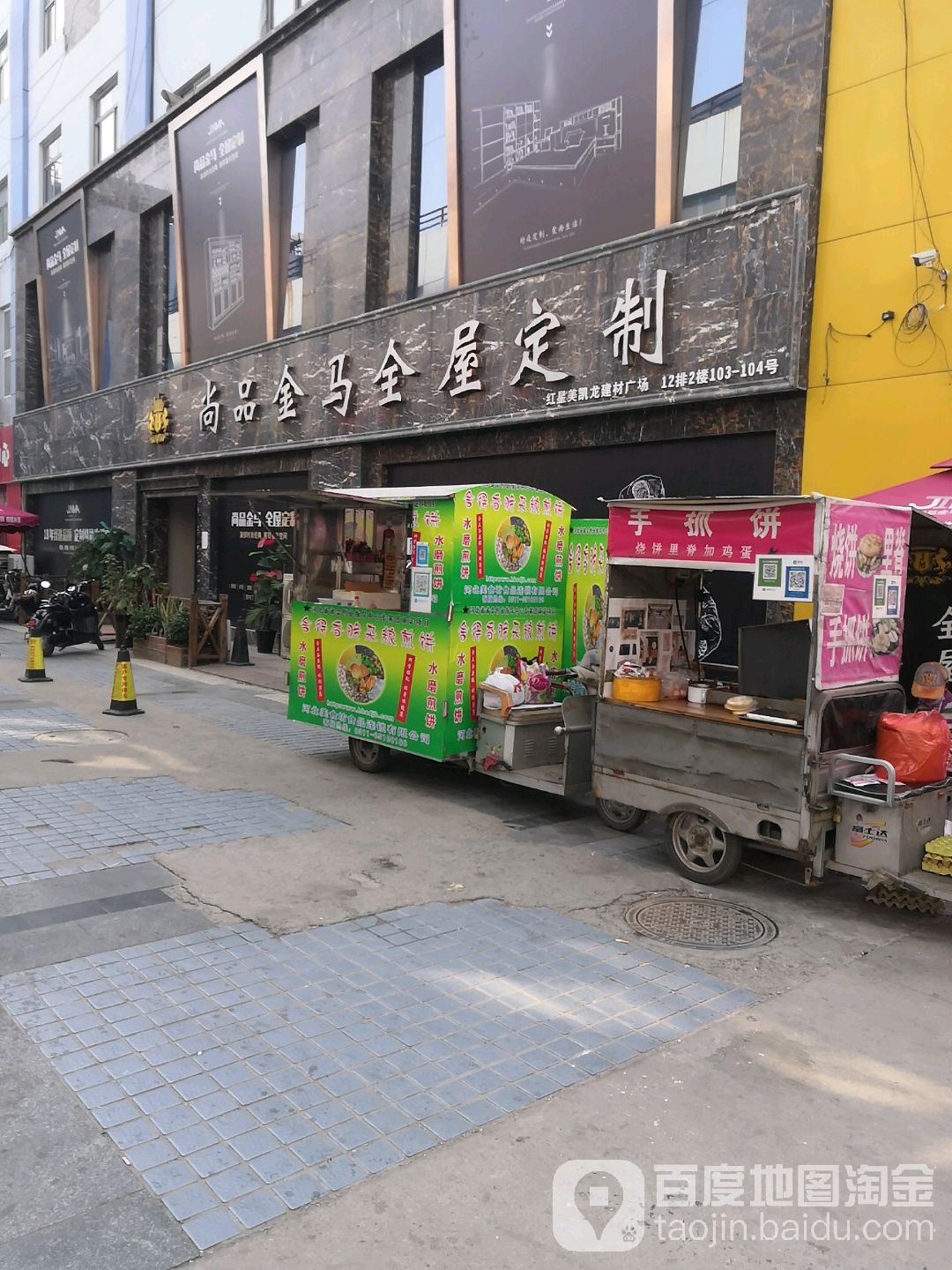 尚品金马全屋定制(品格店)