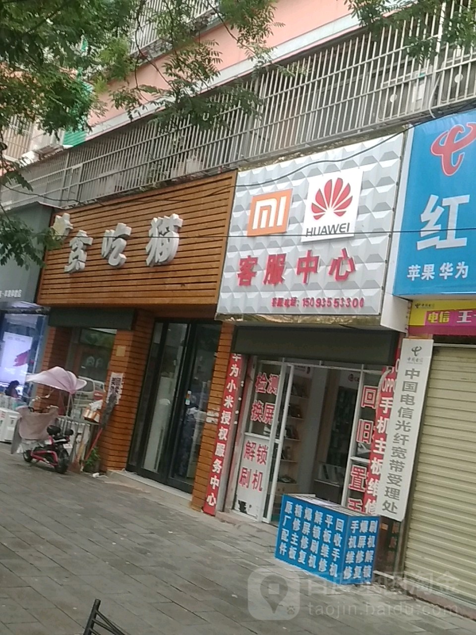 西平县贪吃猫(休闲港货店)