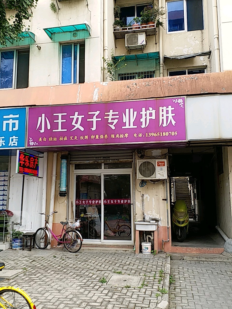 小王女子专业护肤