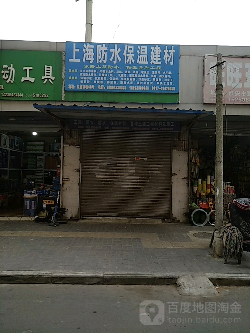 上海防水保温建材