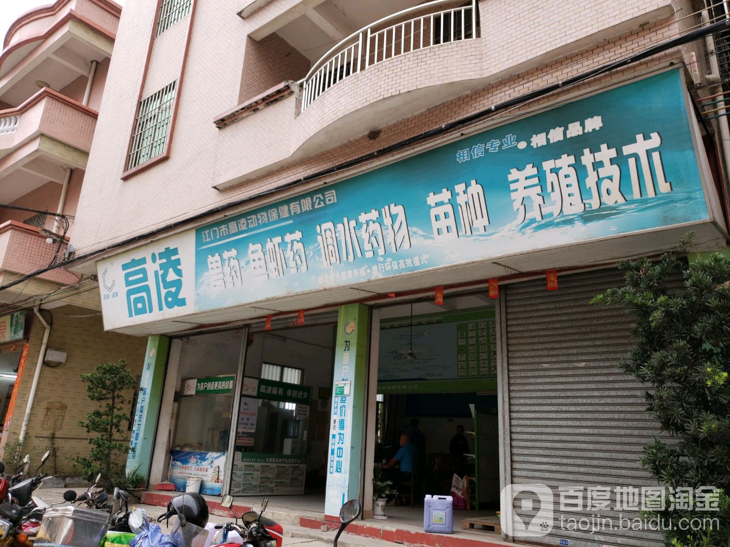 江门市高凌动物保健有限公司