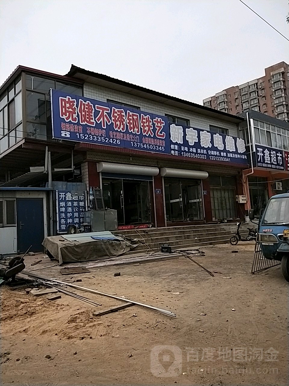 新宇家电维修(体育大街店)
