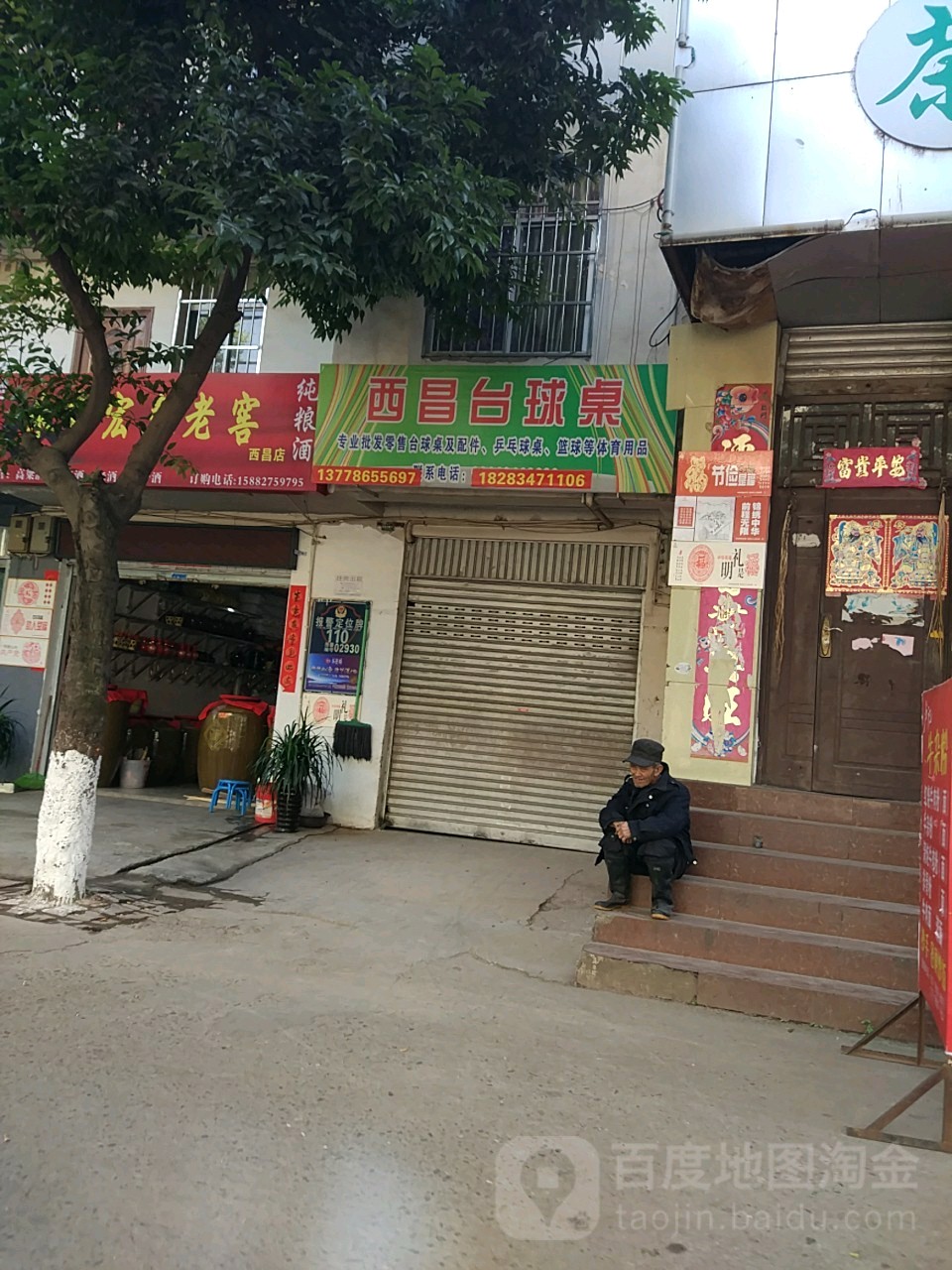 西昌。台球桌(三岔口东路店)