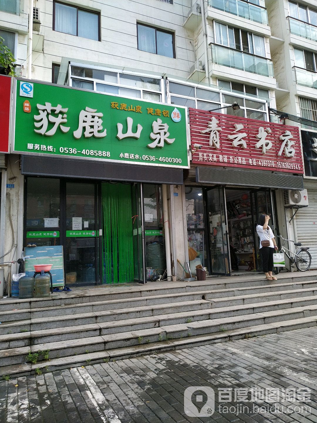 青云书店