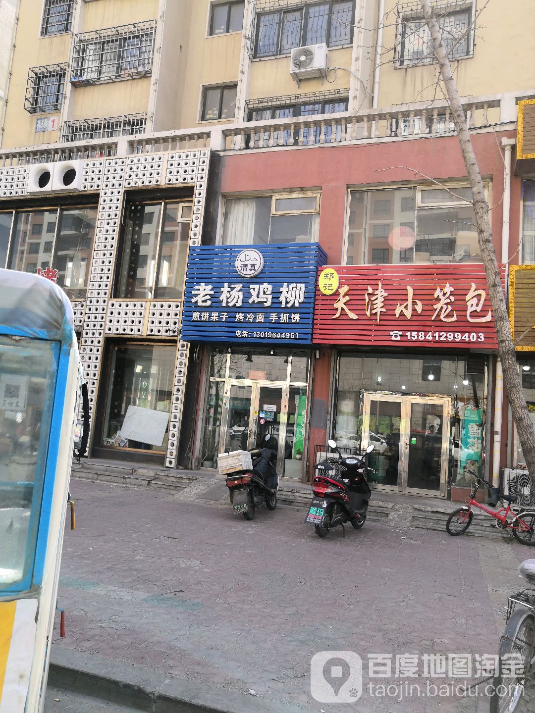 老杨鸡柳(腾鳌店)