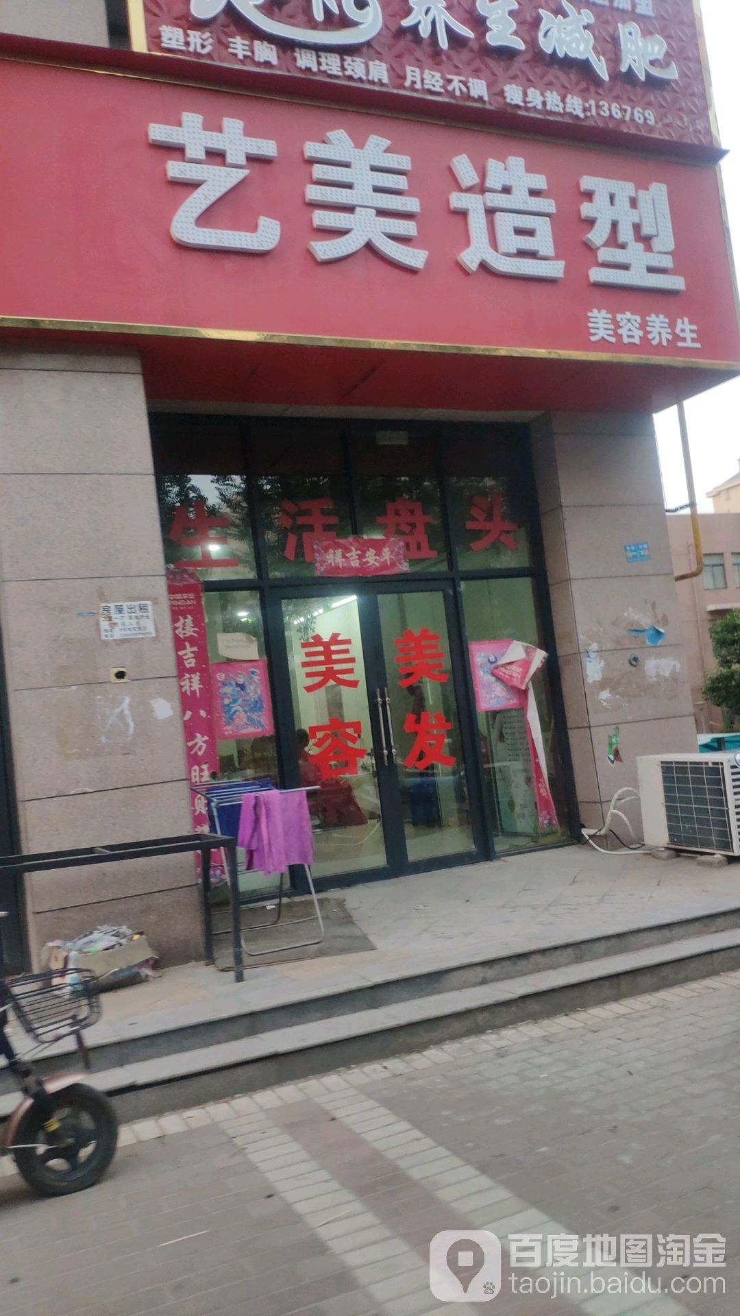 艺美造型(梅河路店)