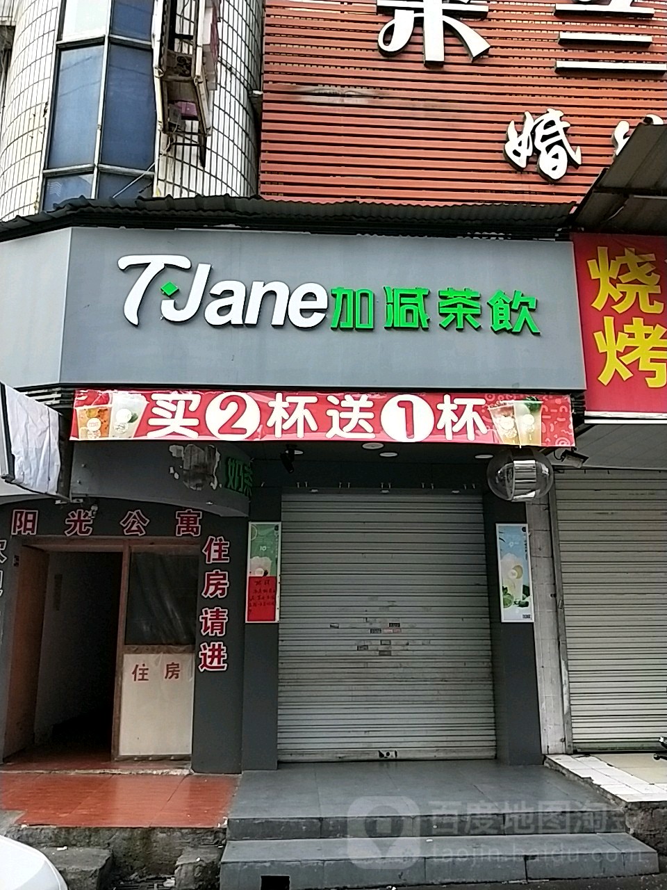 t·jane加减茶饮(铜陵西路)