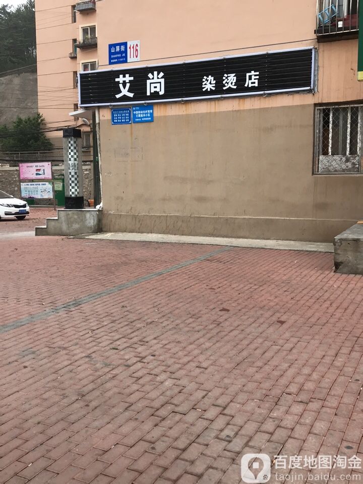 爱尚造型(大连店)