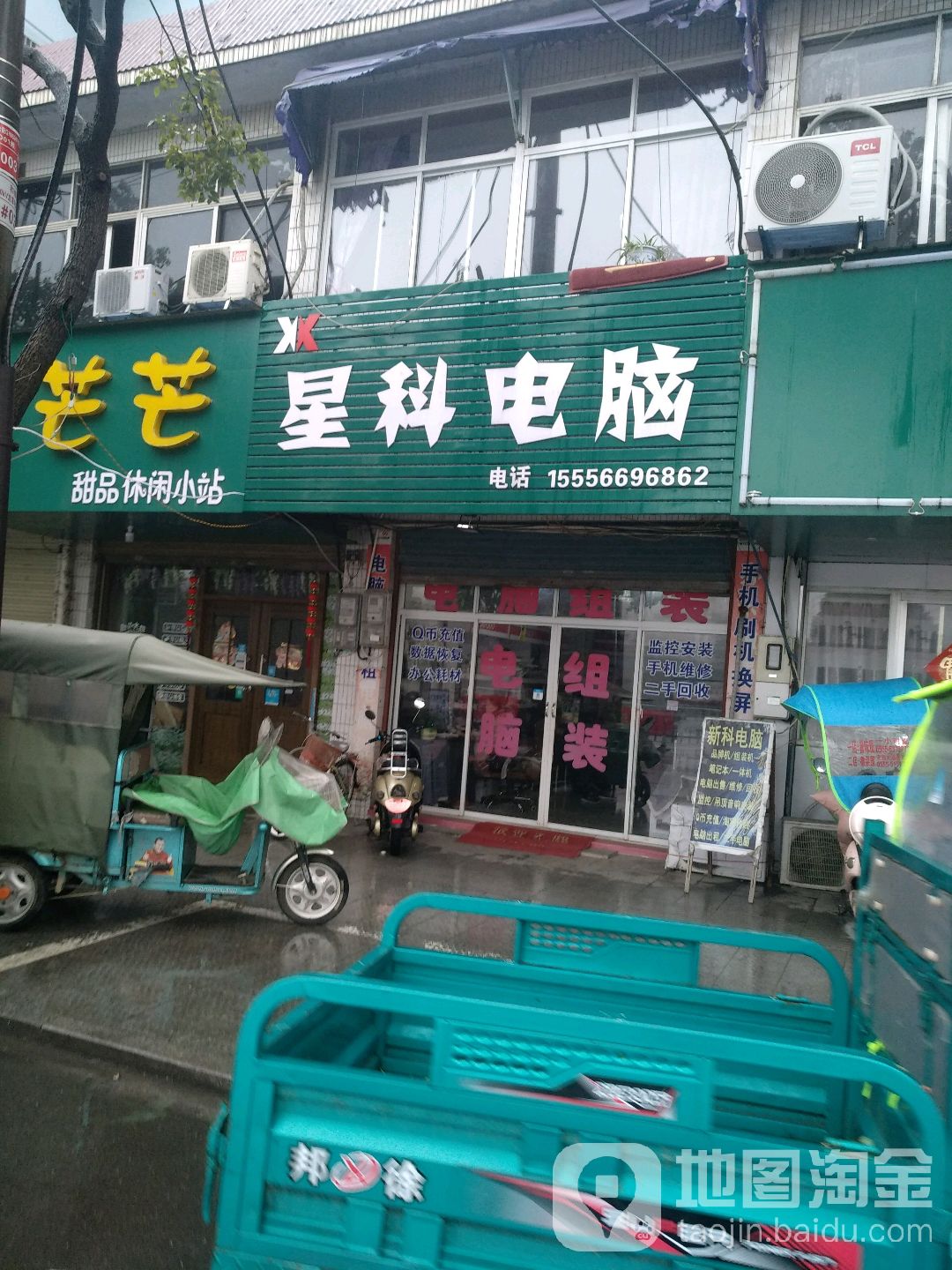 星科电脑(陋室小区店)