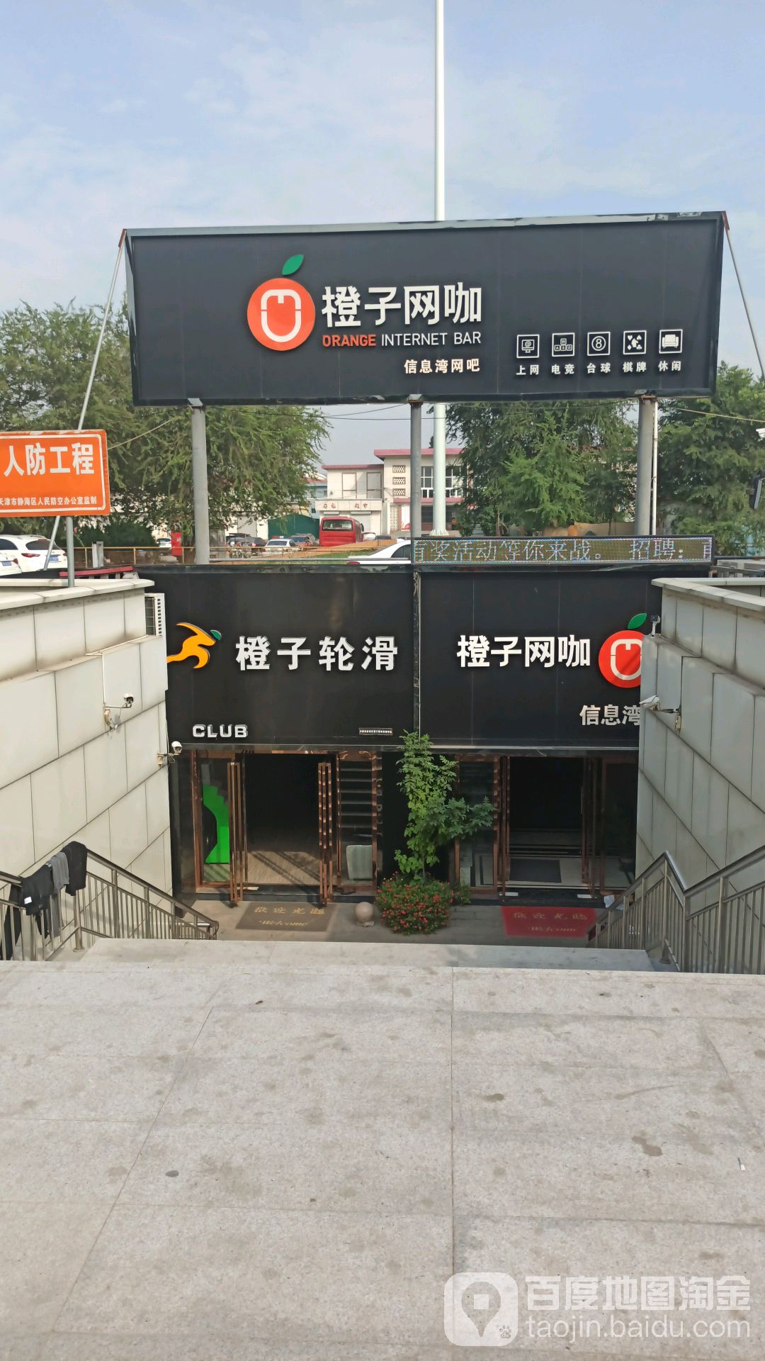 橙子网咖(信息湾店)