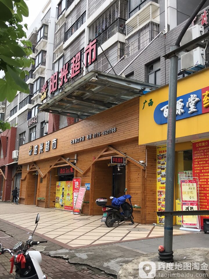 杨光超市(七里香江小区店)