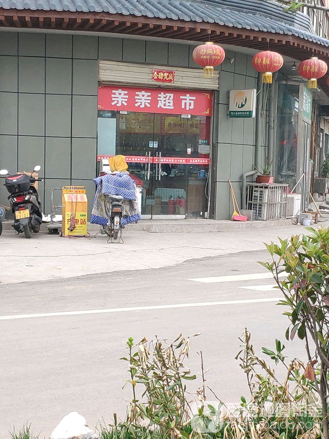 亲亲市市(淇河路店)