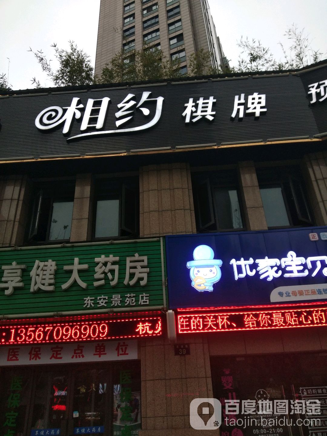 相约四牌